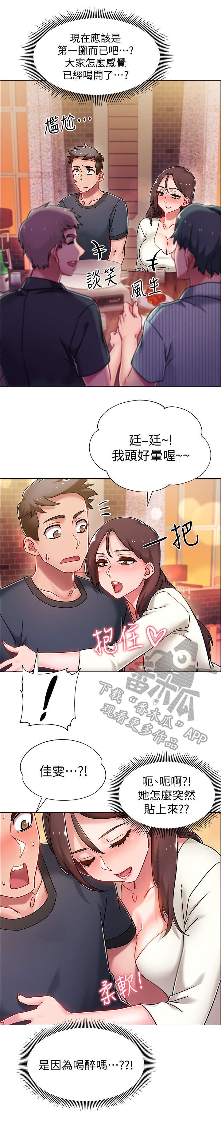 第9章： 醉倒