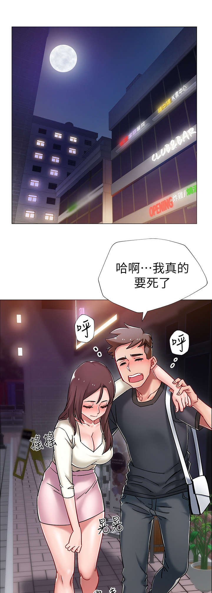 第9章： 醉倒