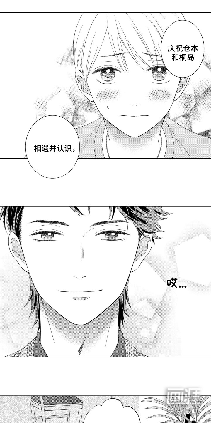 第1章：相遇