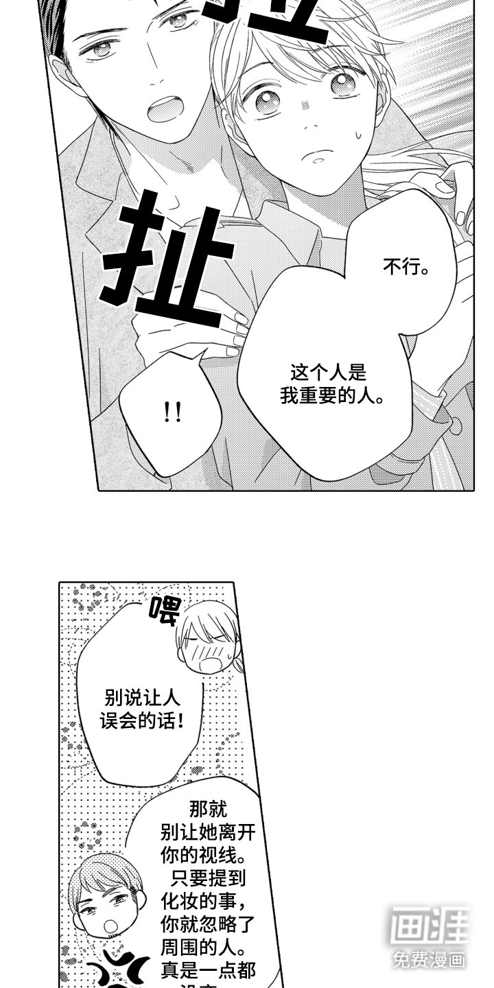 第13章：重要的人