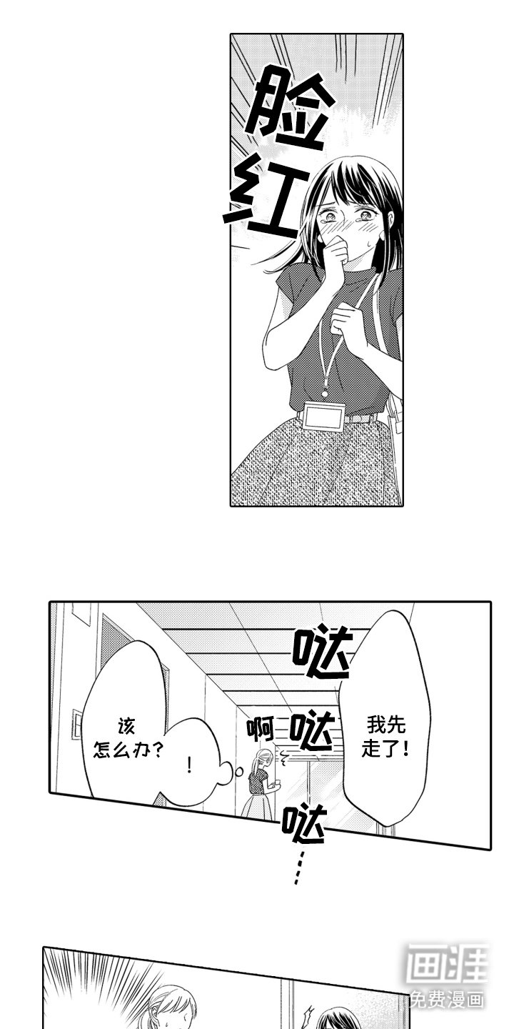 第16章：意外偷听