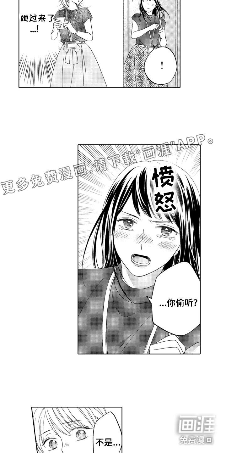 第16章：意外偷听