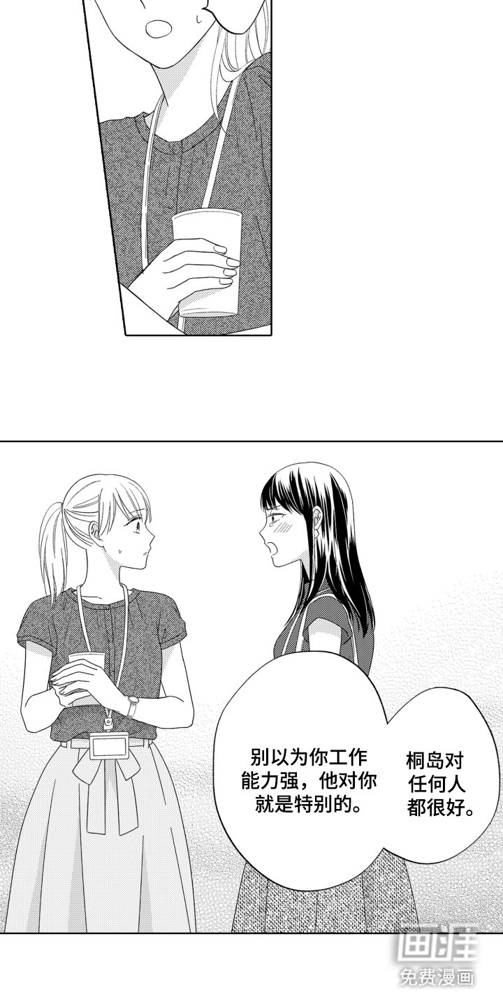 第16章：意外偷听