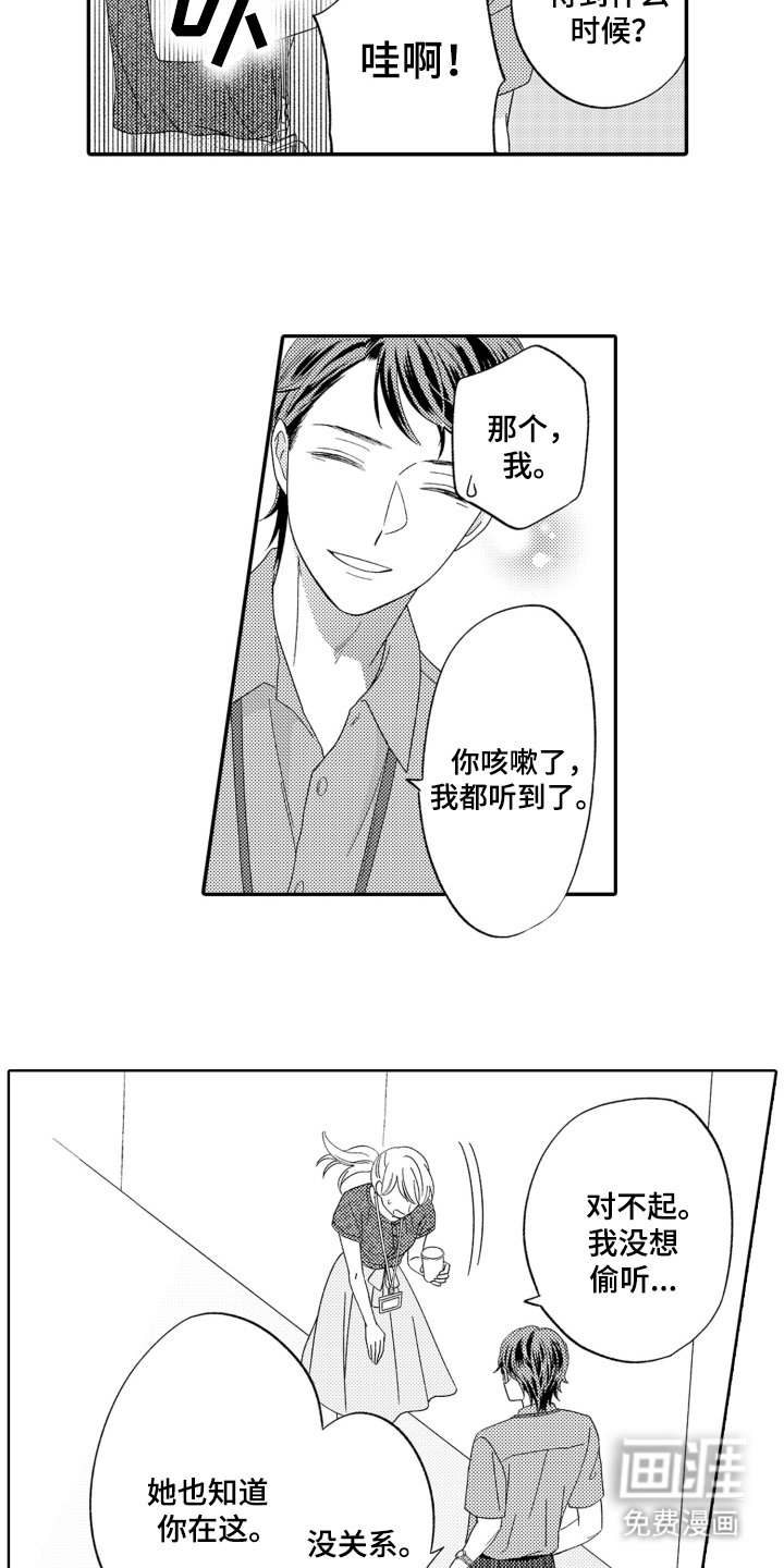 第16章：意外偷听
