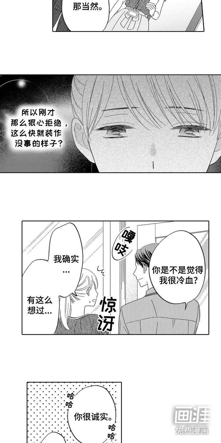 第16章：意外偷听