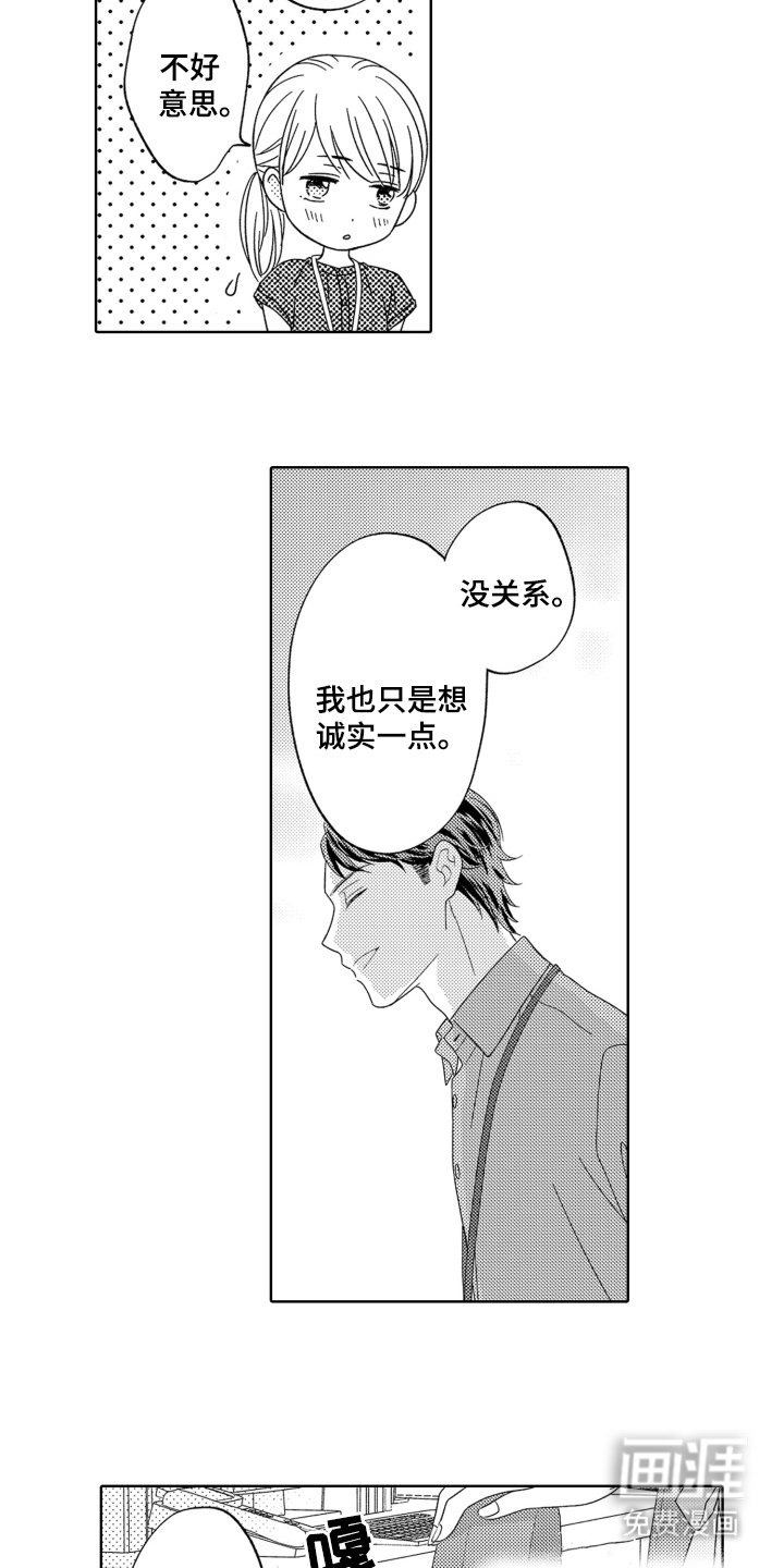 第16章：意外偷听