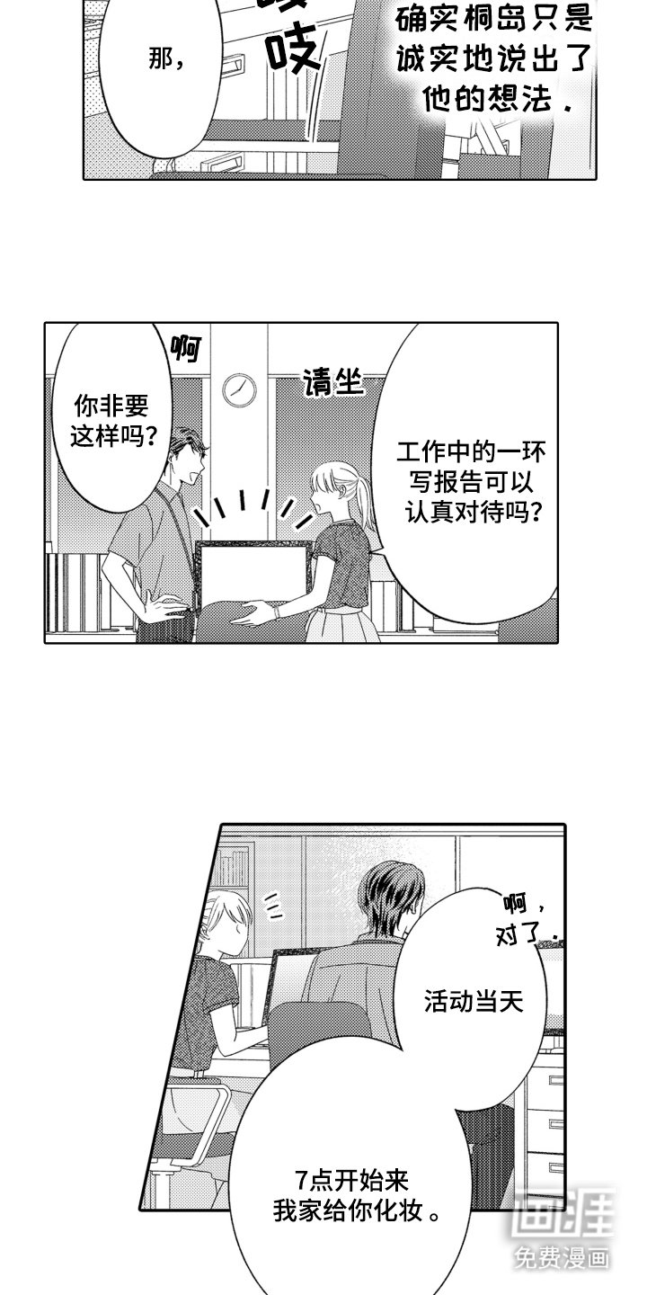 第16章：意外偷听