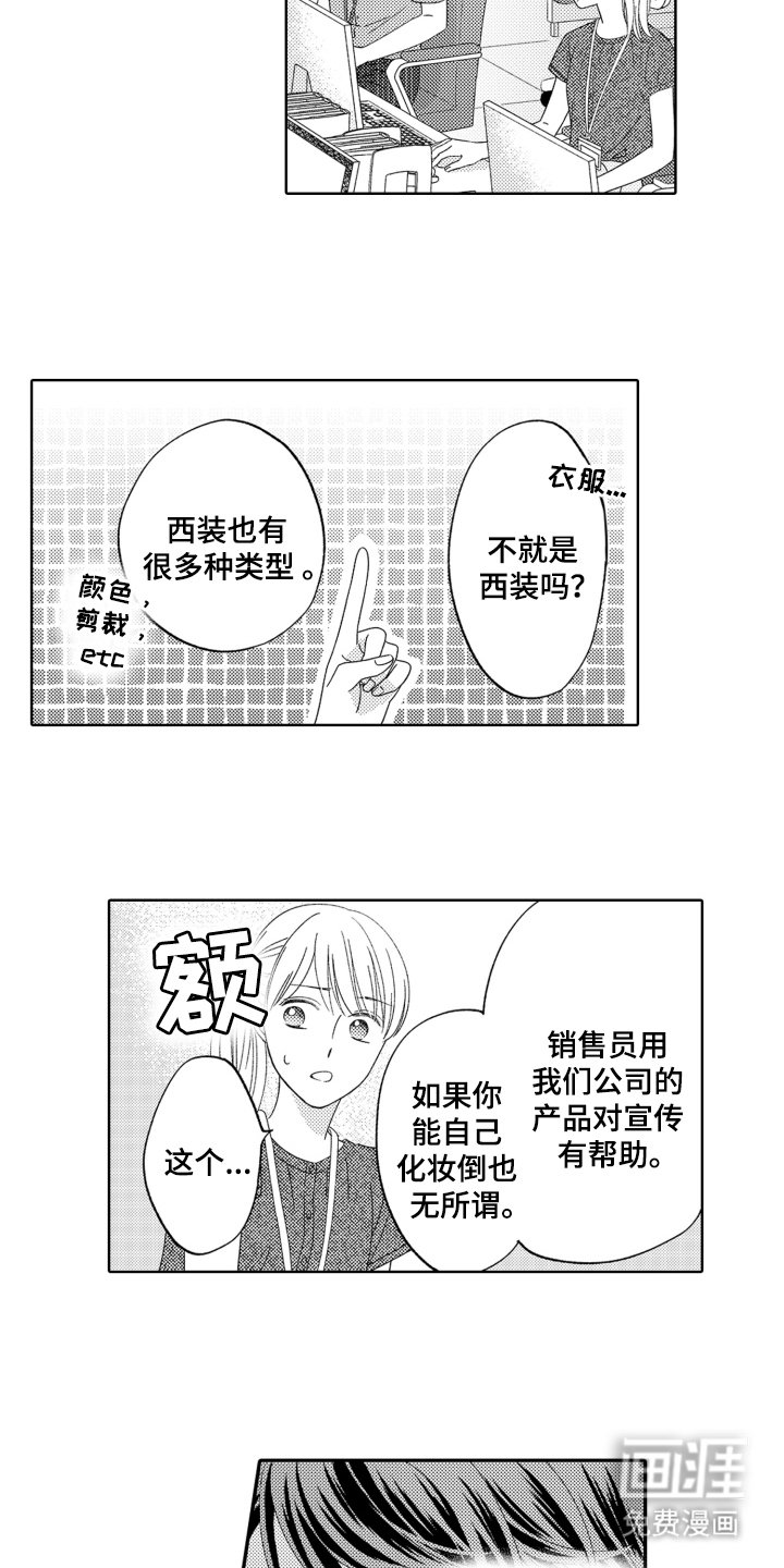 第16章：意外偷听