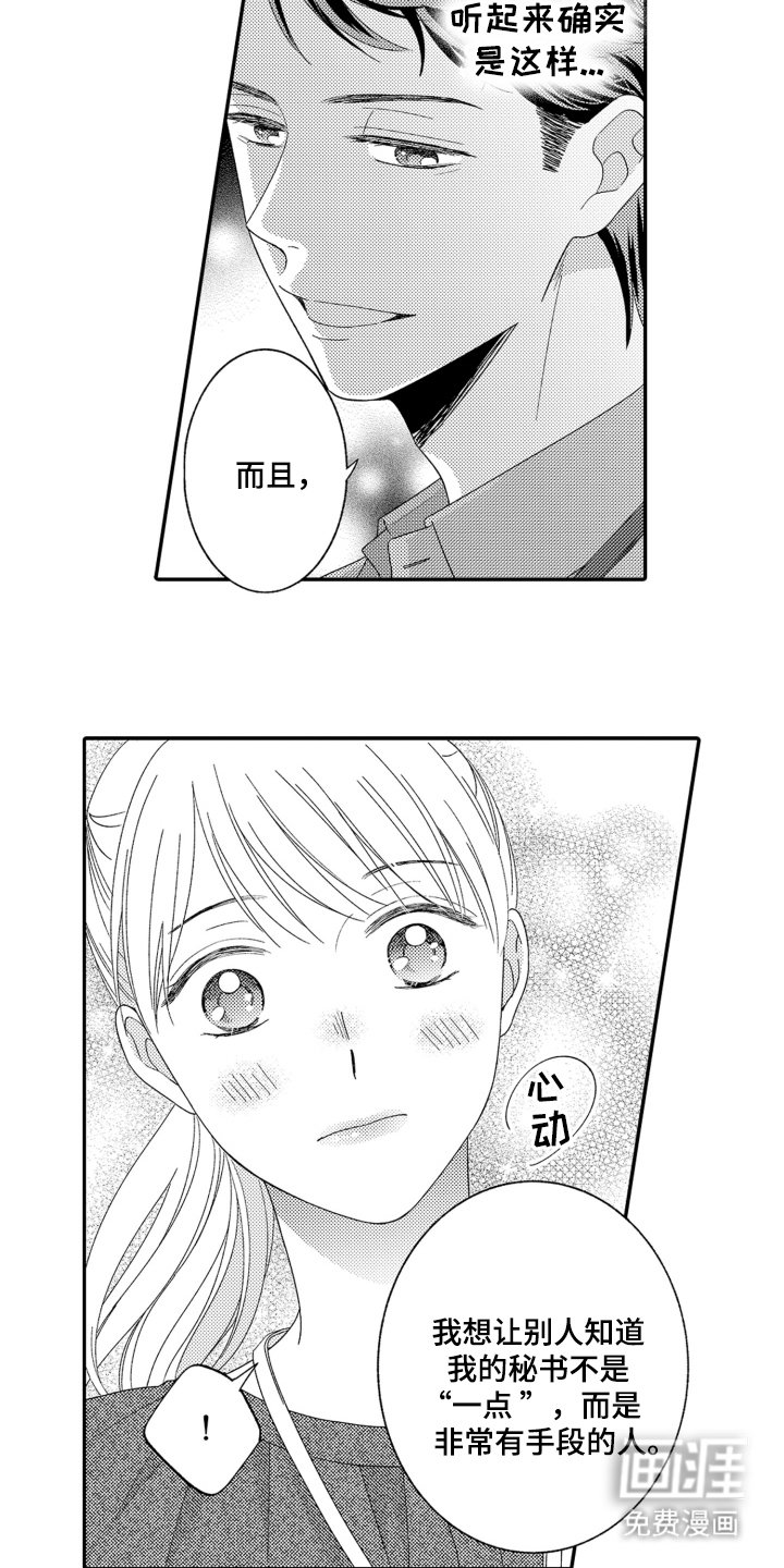 第16章：意外偷听