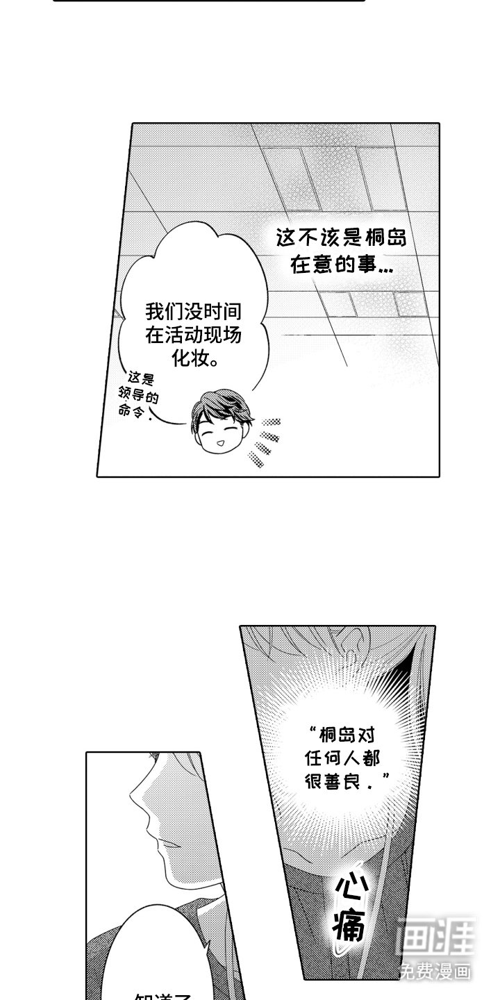 第16章：意外偷听