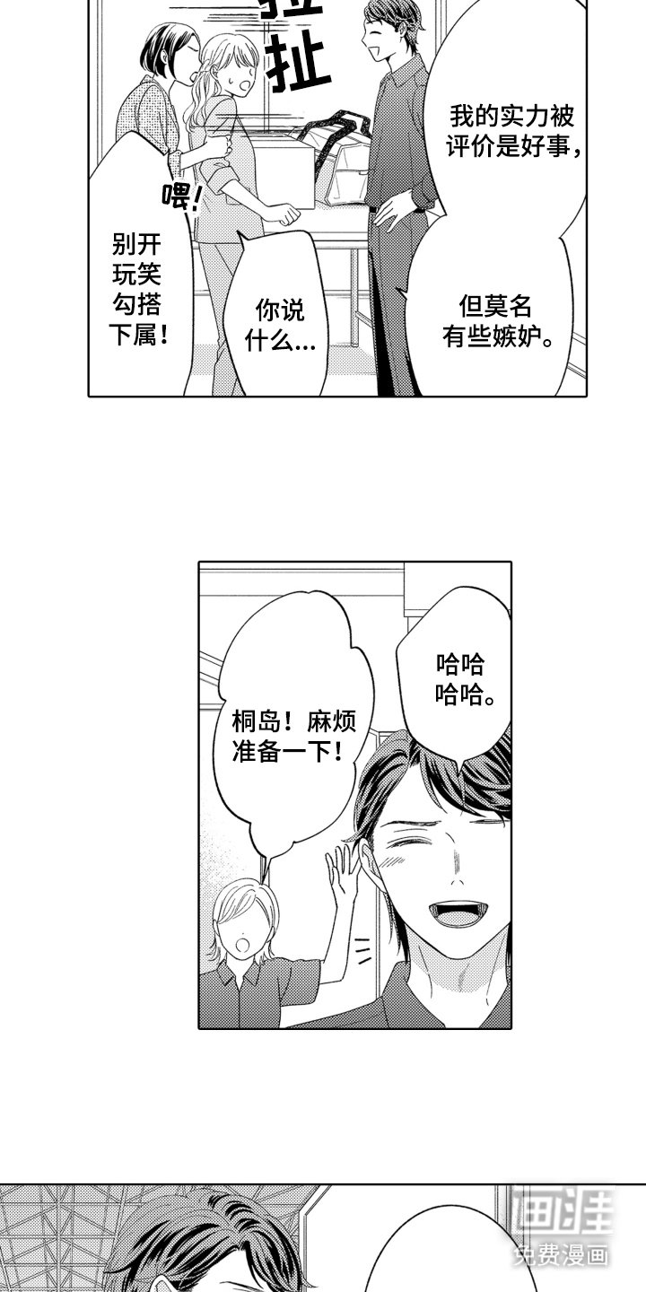 第20章：工作傻子