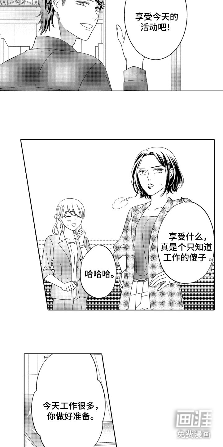 第20章：工作傻子