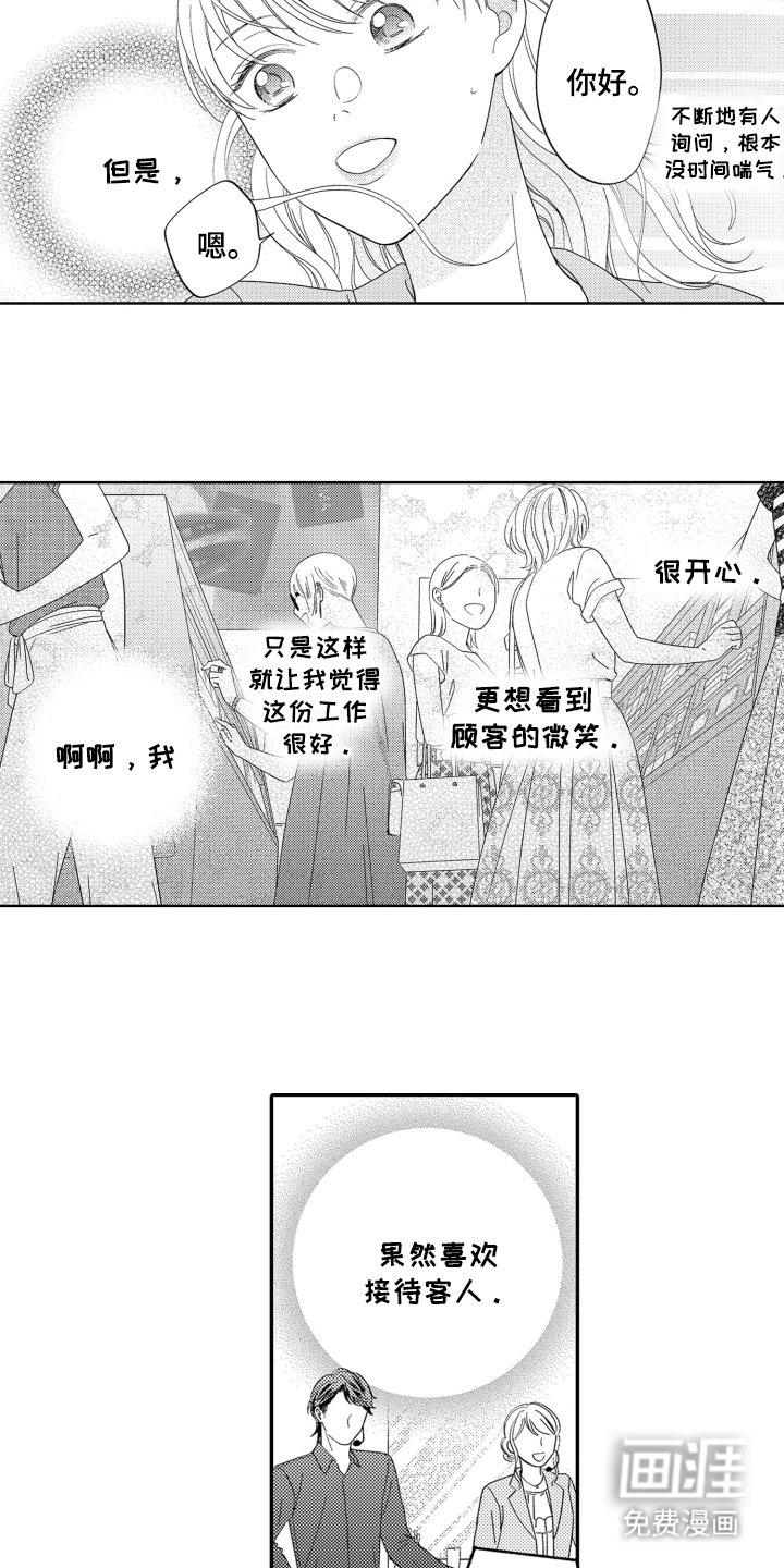 第20章：工作傻子