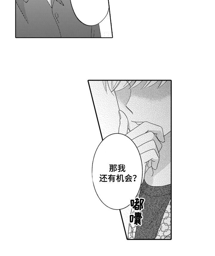 第21章：还有机会