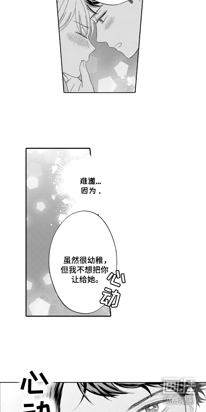 第23章：我喜欢你