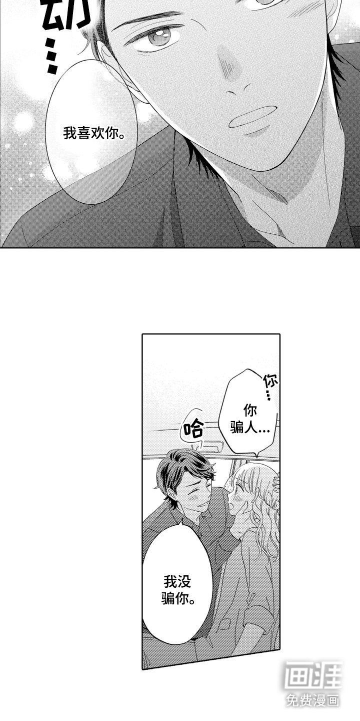 第23章：我喜欢你