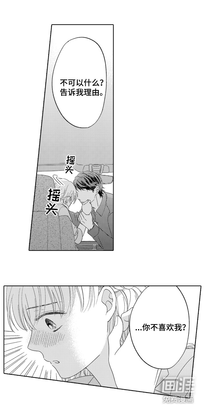 第23章：我喜欢你