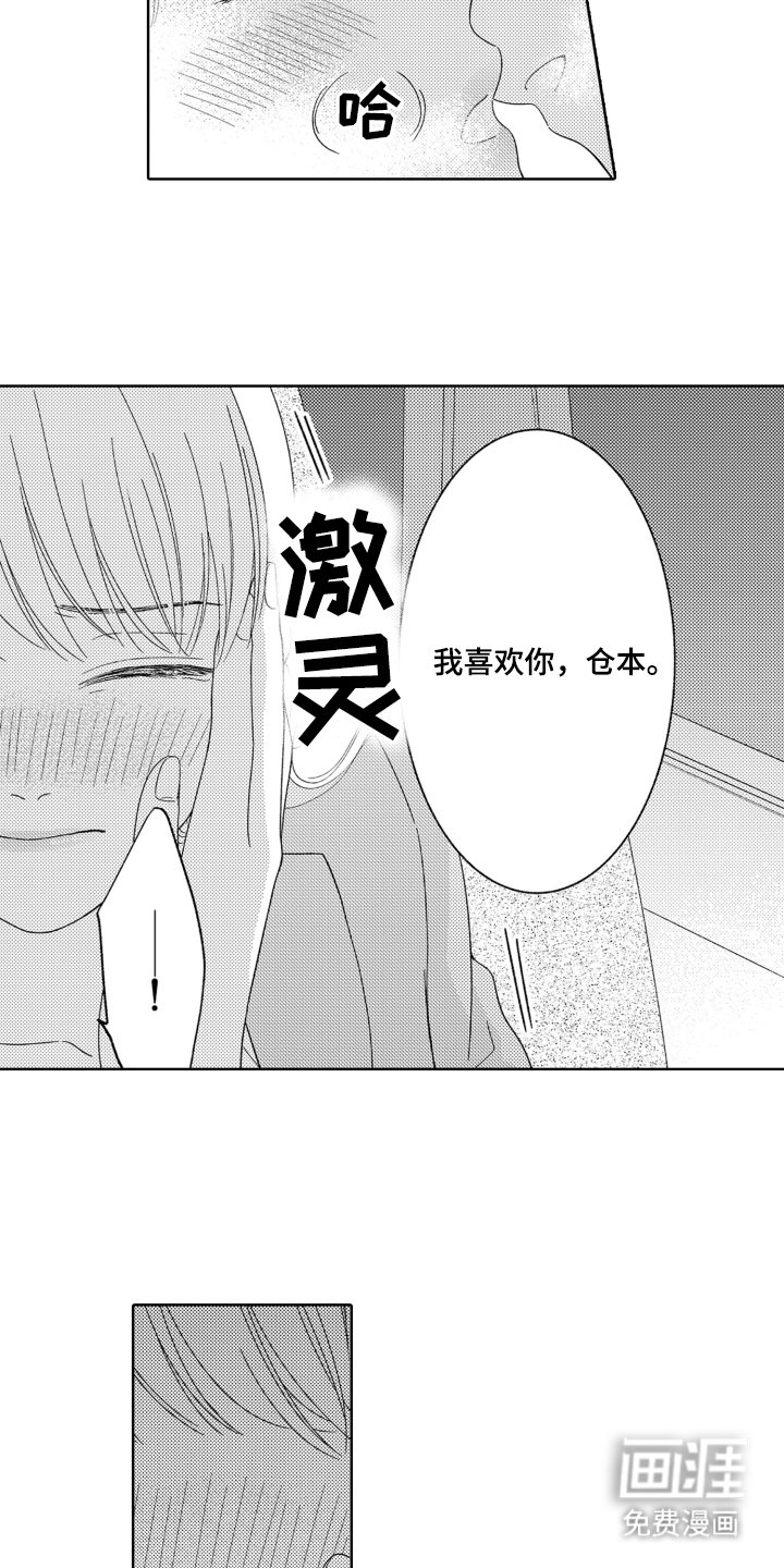 第23章：我喜欢你
