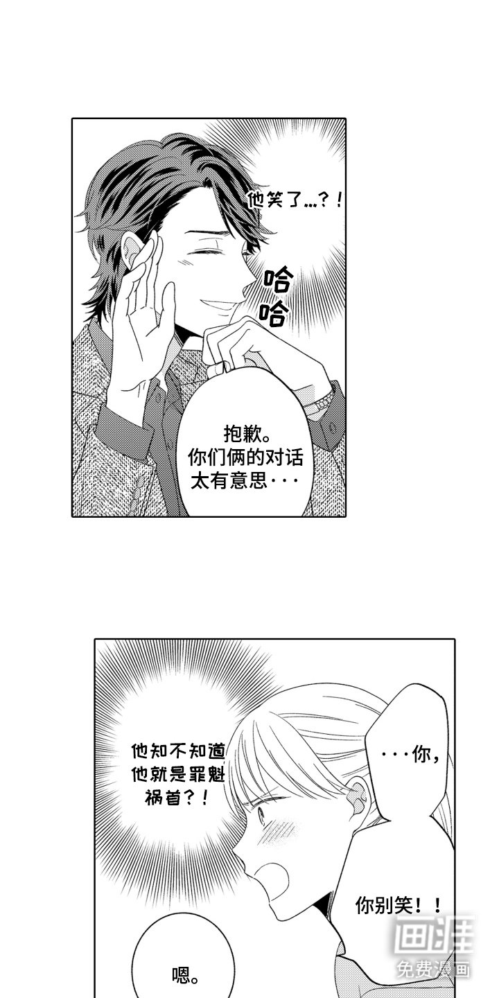 第4章：罪魁祸首