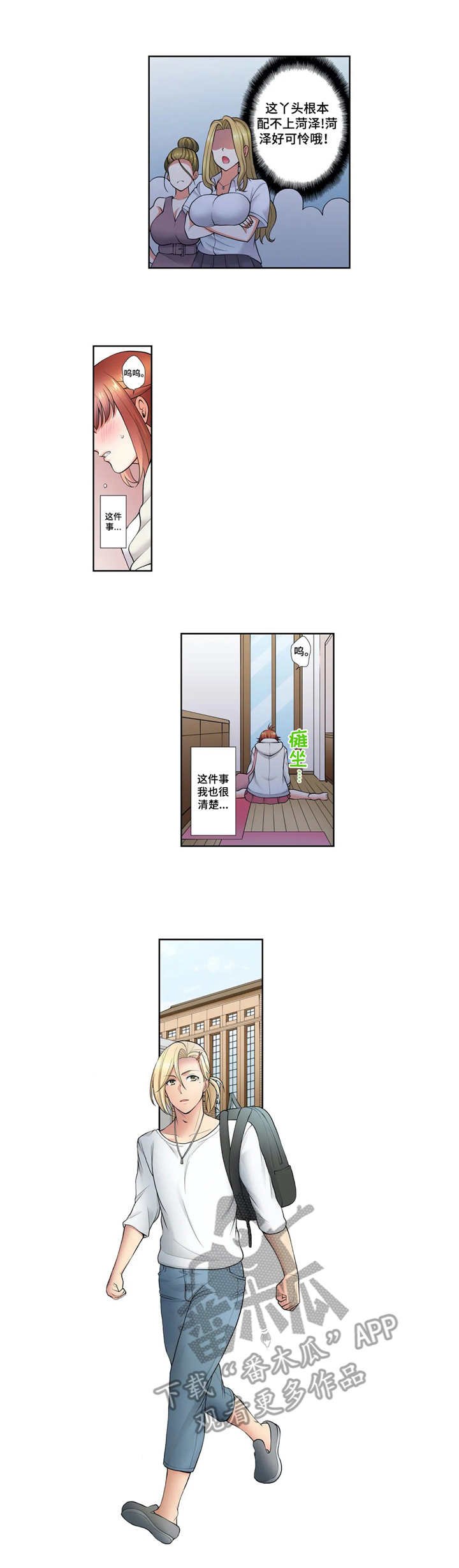 第12章：粉丝