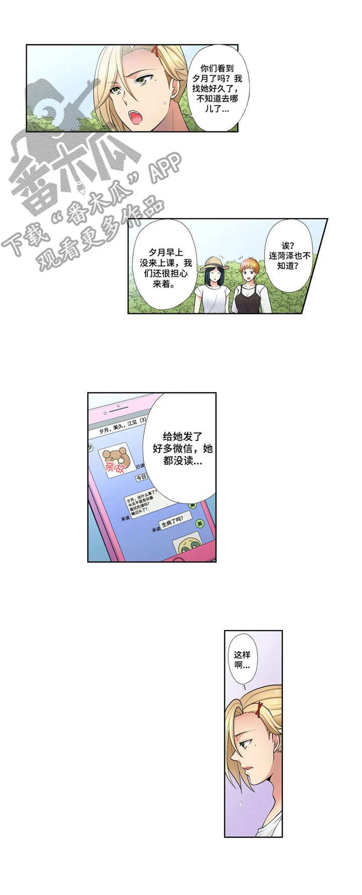 第12章：粉丝
