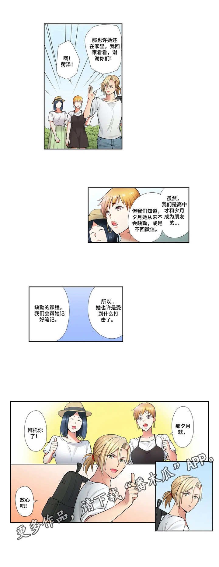 第12章：粉丝