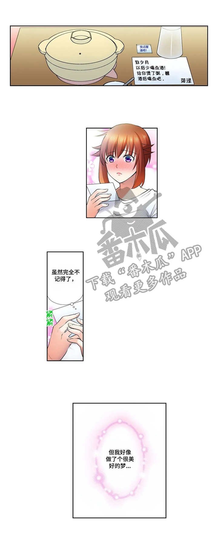 第13章：甜美的梦