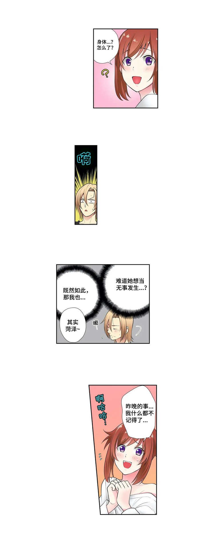 第2章：不记得了