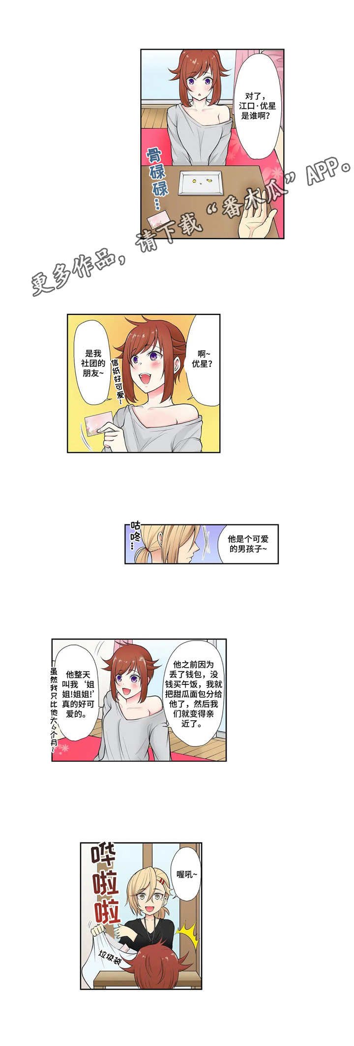 第4章：不听劝