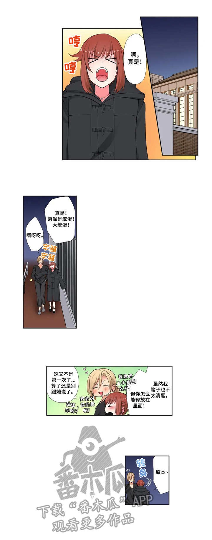 第6章：甜瓜面包