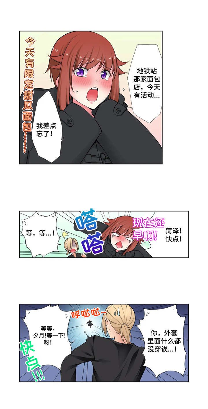 第6章：甜瓜面包