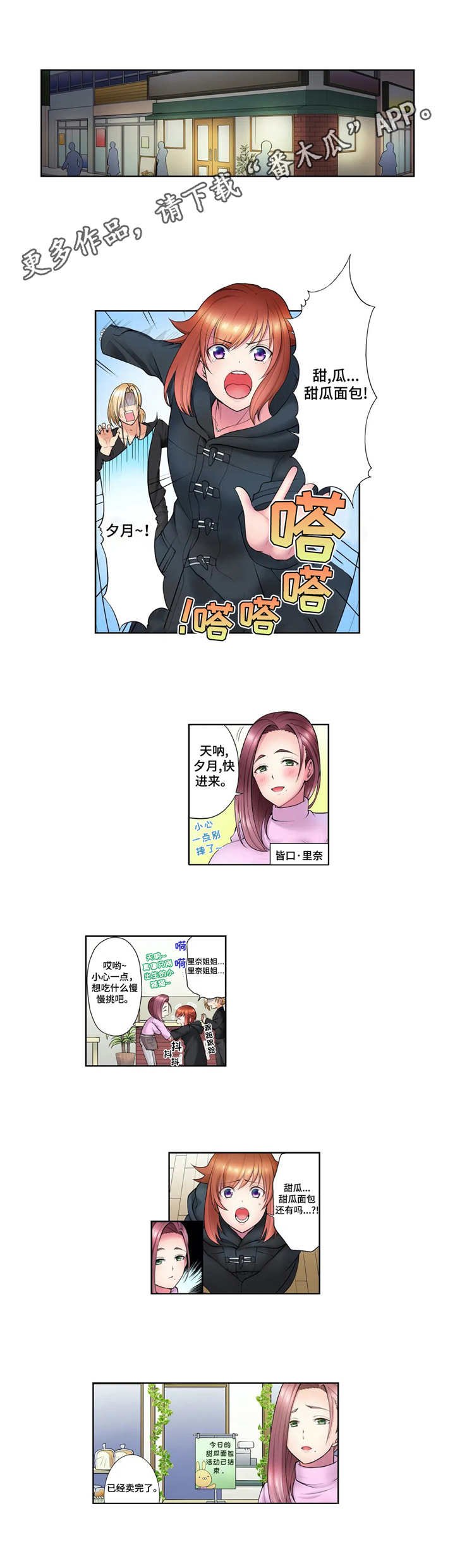 第6章：甜瓜面包
