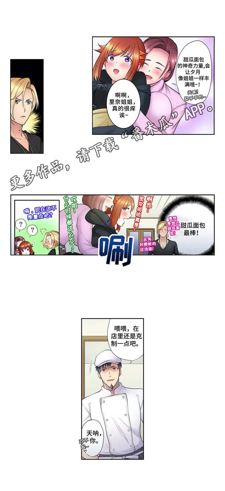 第6章：甜瓜面包