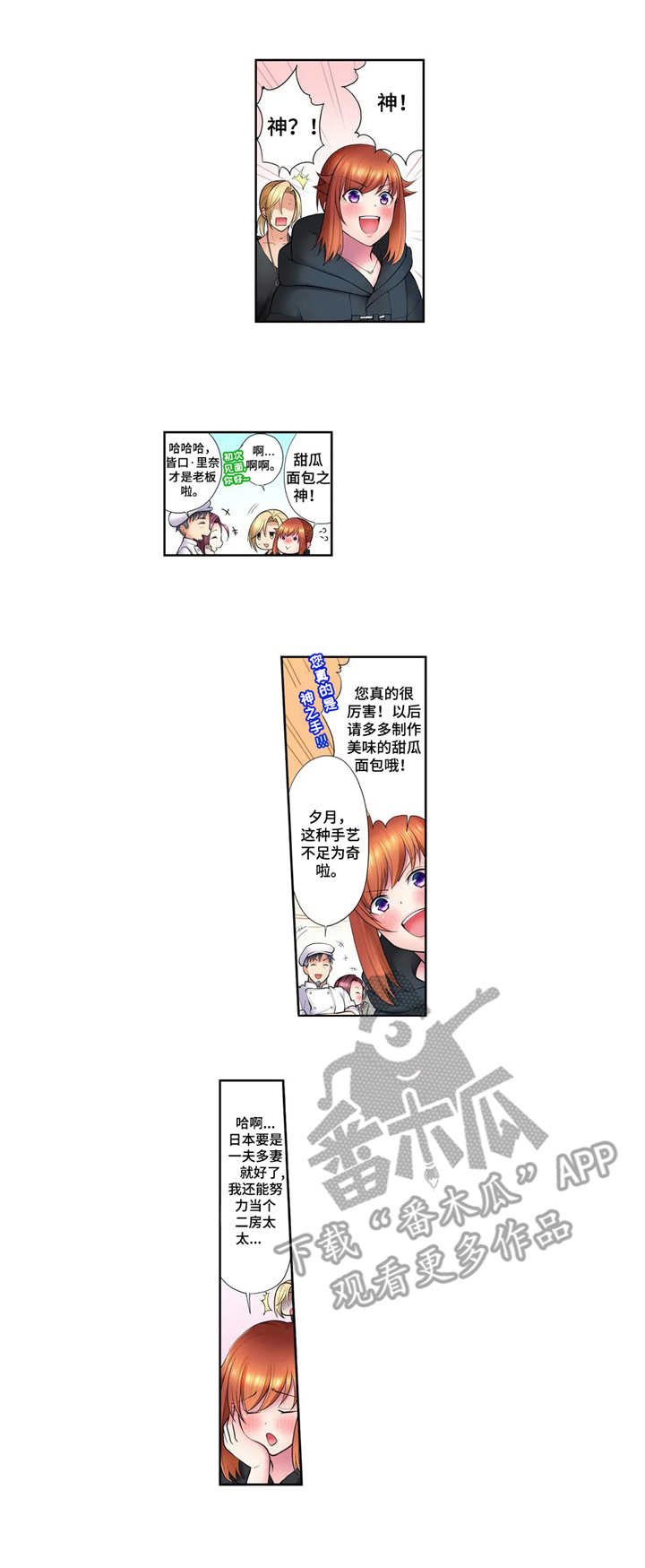 第6章：甜瓜面包