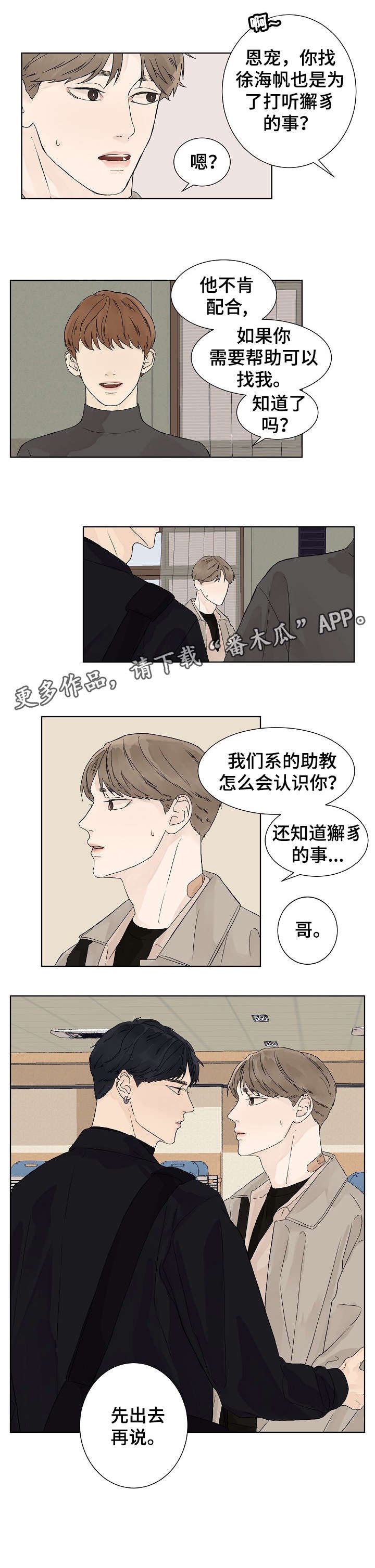 第14章：出去