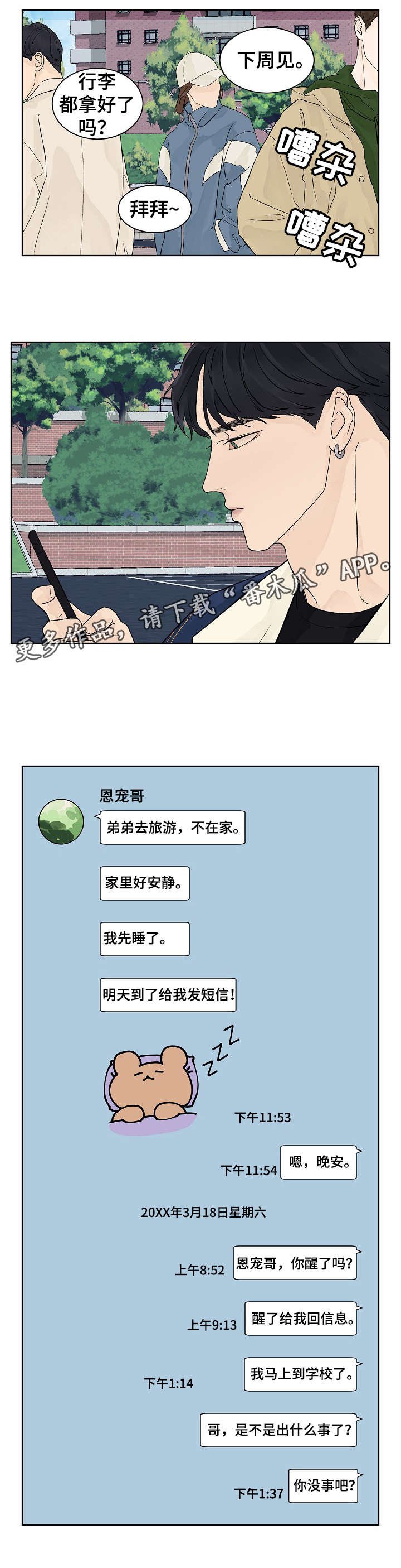 第17章：忍一忍