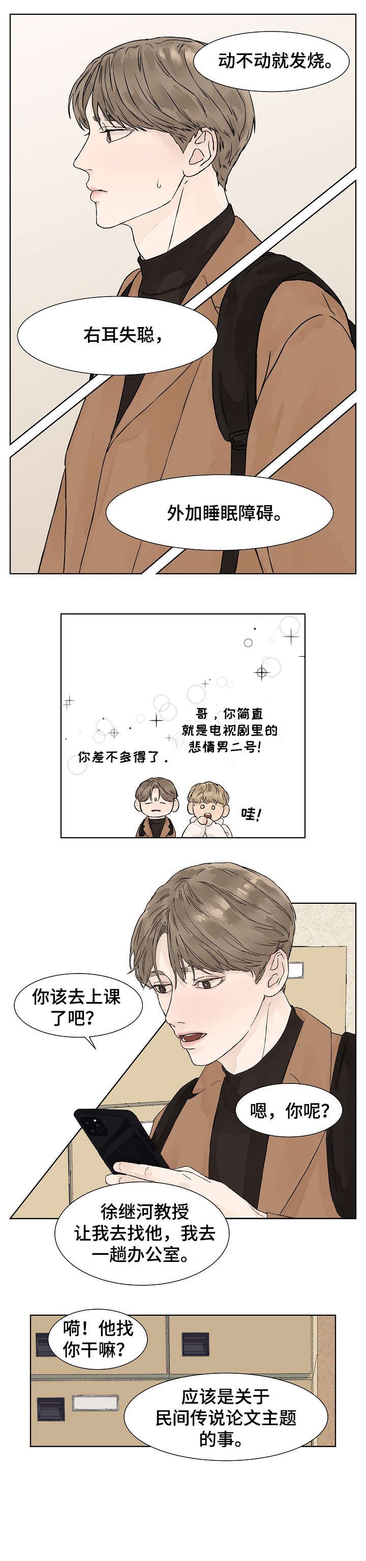 第2章：传说