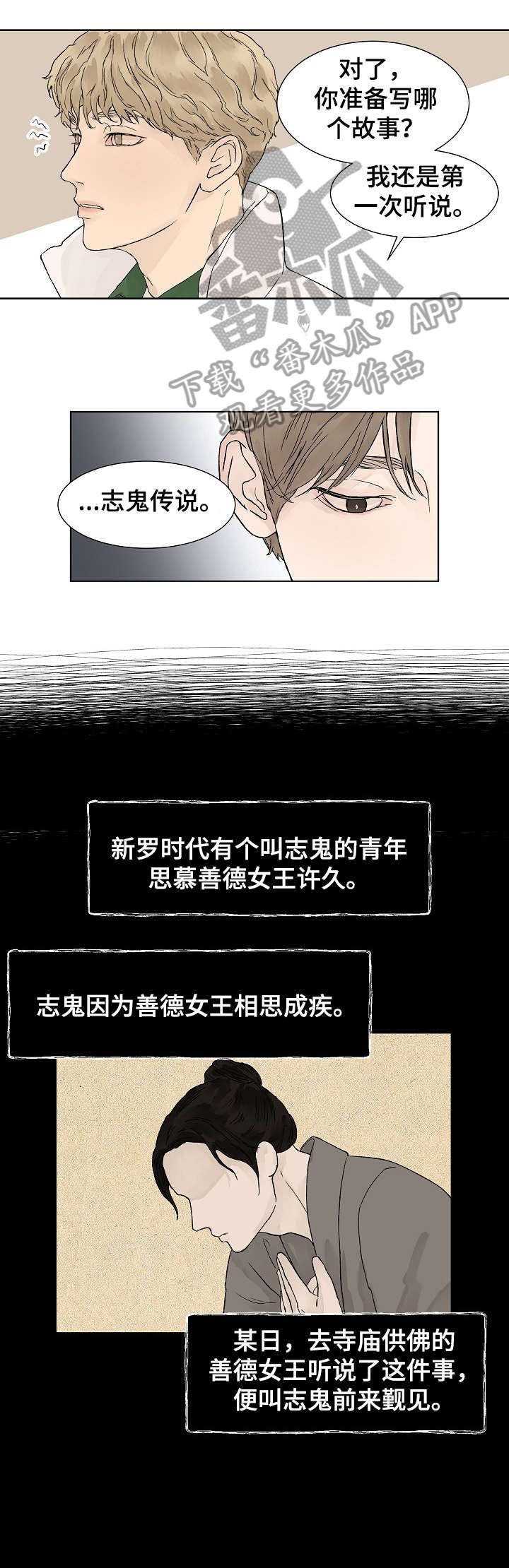 第2章：传说