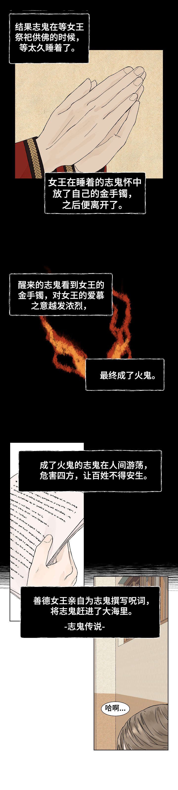 第2章：传说