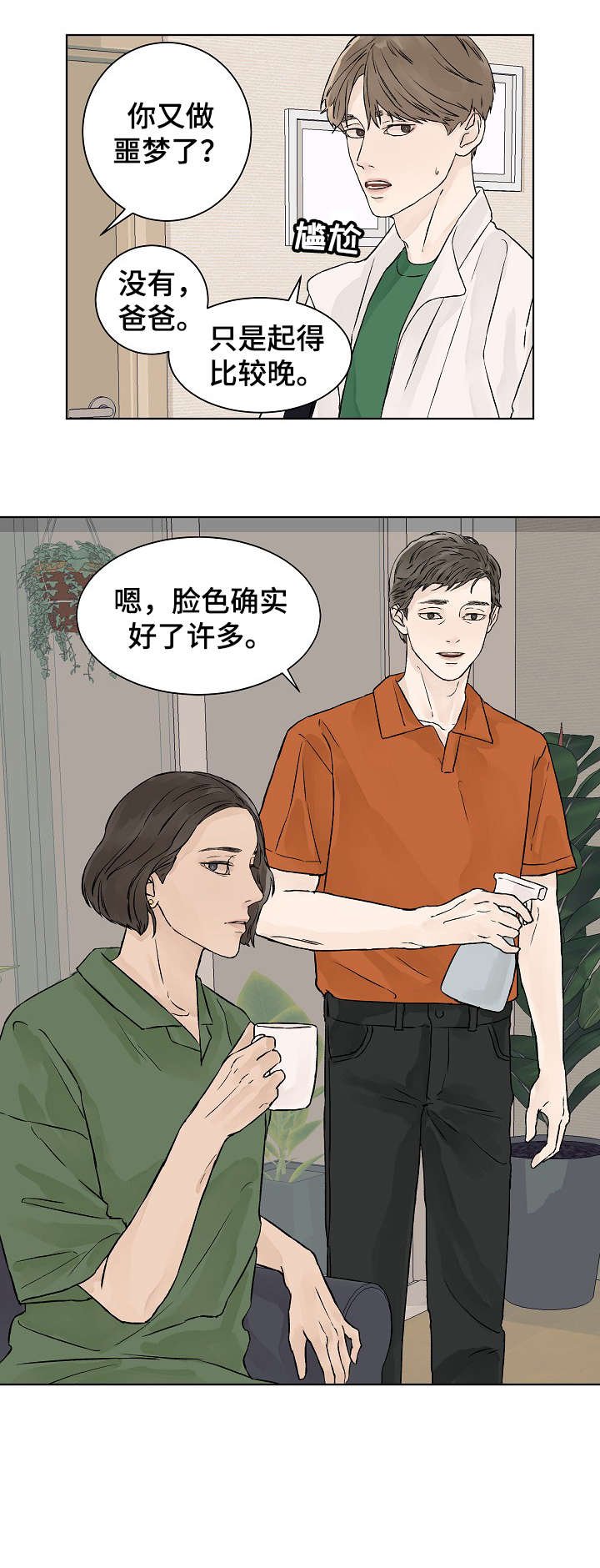 第20章：回家