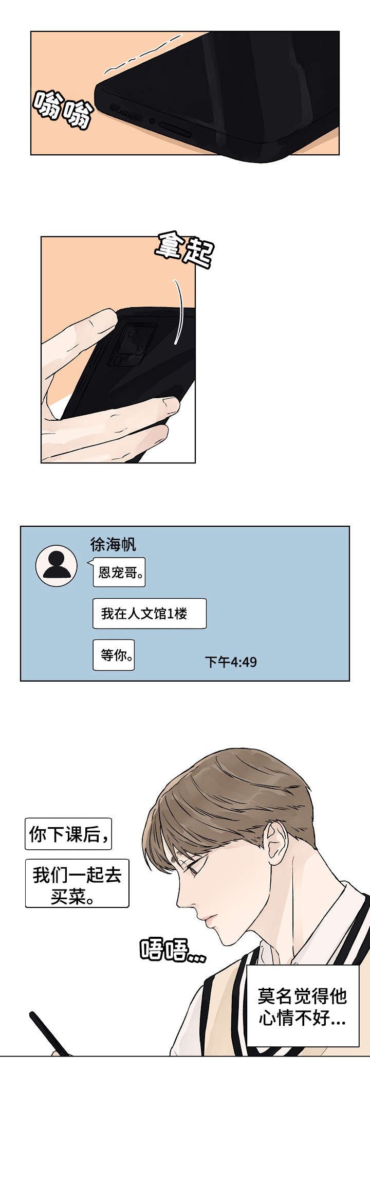 第24章：不开心