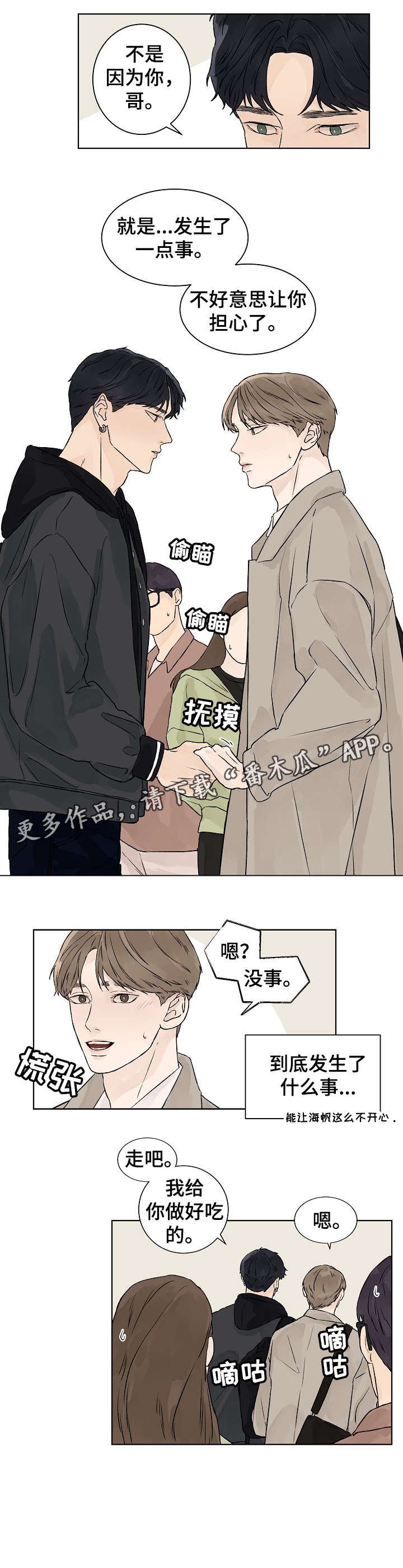 第24章：不开心