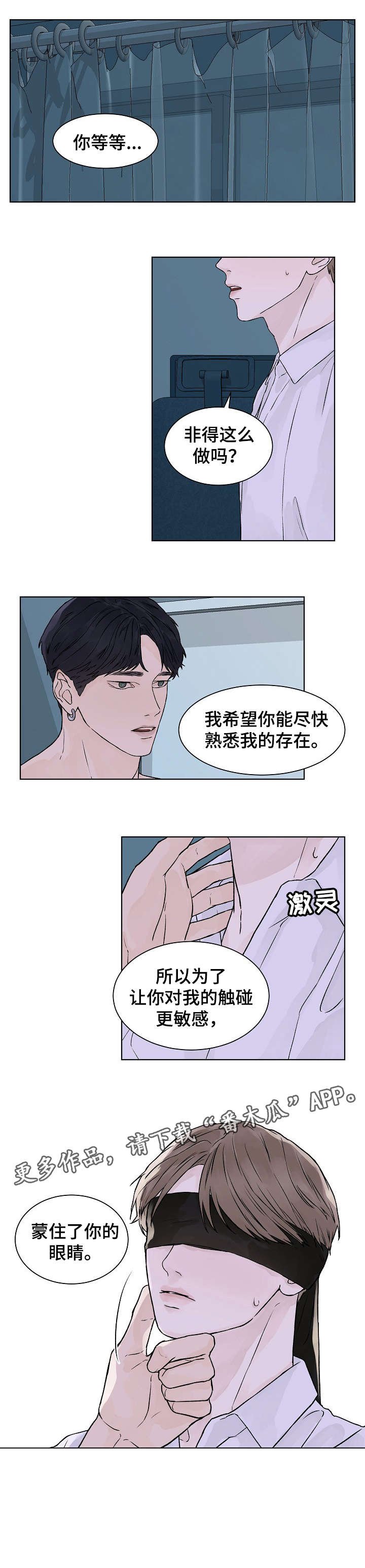 第25章：蒙眼