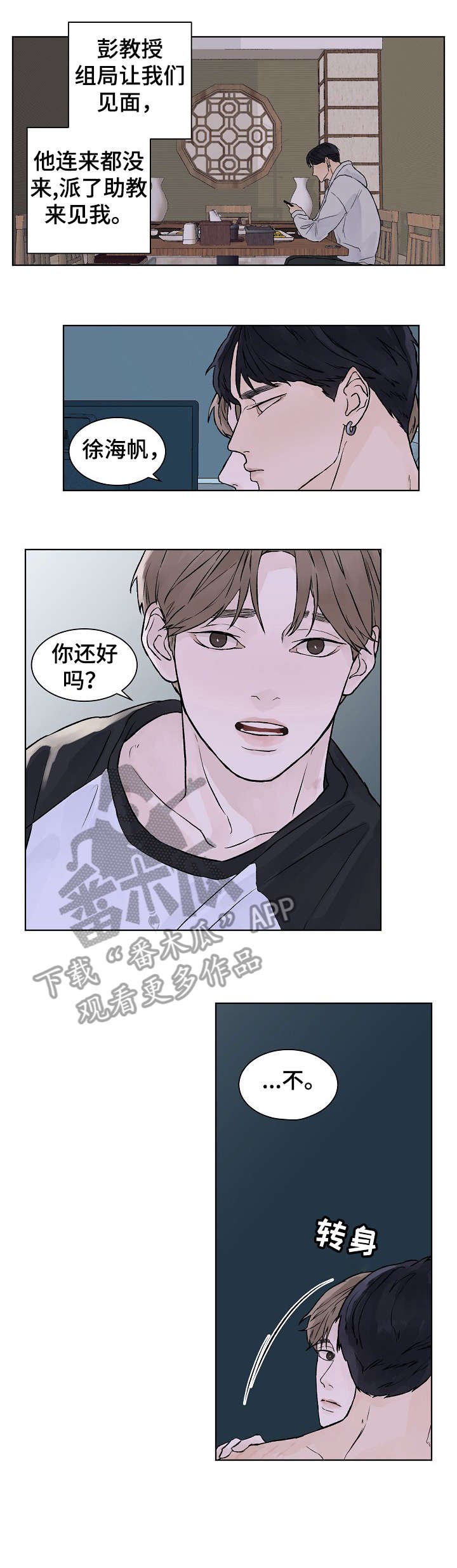 第26章：不闻不问