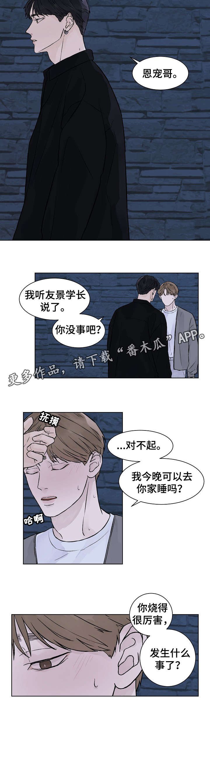 第30章：发烧