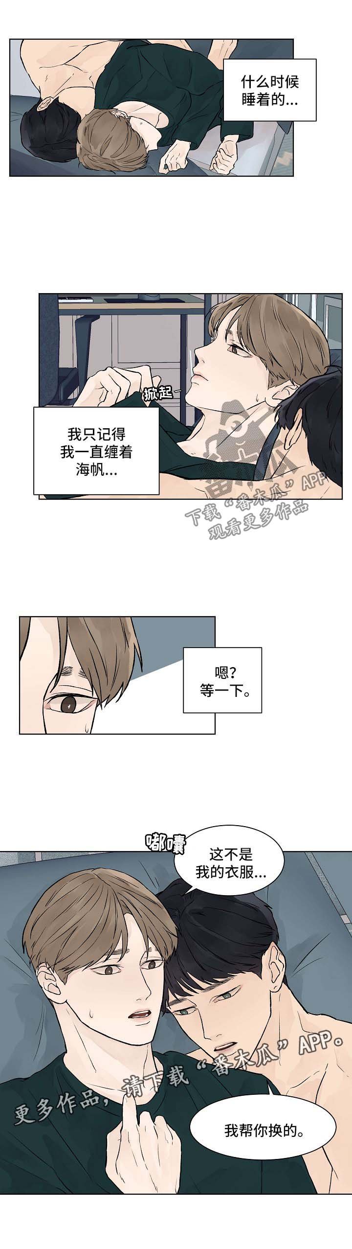 第32章：我希望你一辈子都不知道