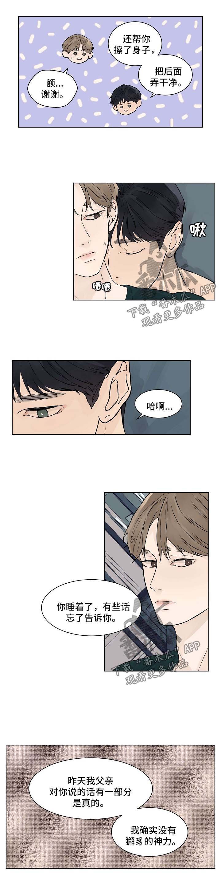 第32章：我希望你一辈子都不知道