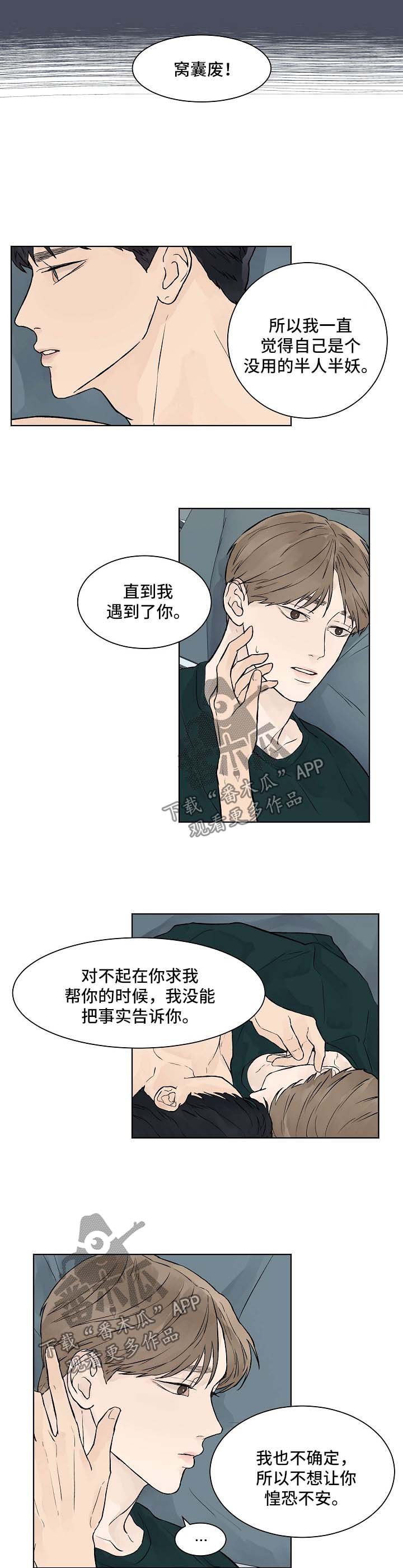 第32章：我希望你一辈子都不知道