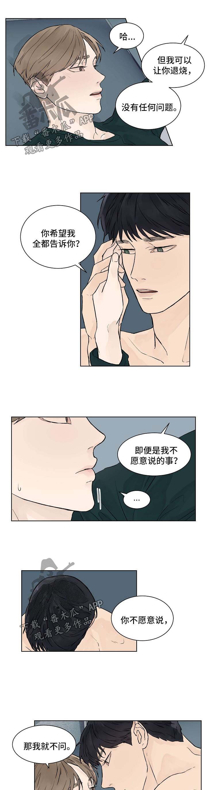 第33章：你们是什么关系