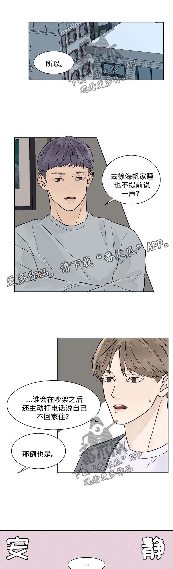 第33章：你们是什么关系